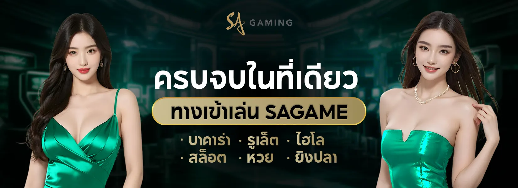 ครบจบในที่เดียว BY บาคาร่า sa gaming