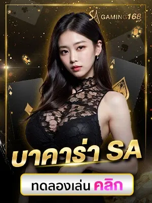 games-baccarat-sa BY บาคาร่า sa gaming